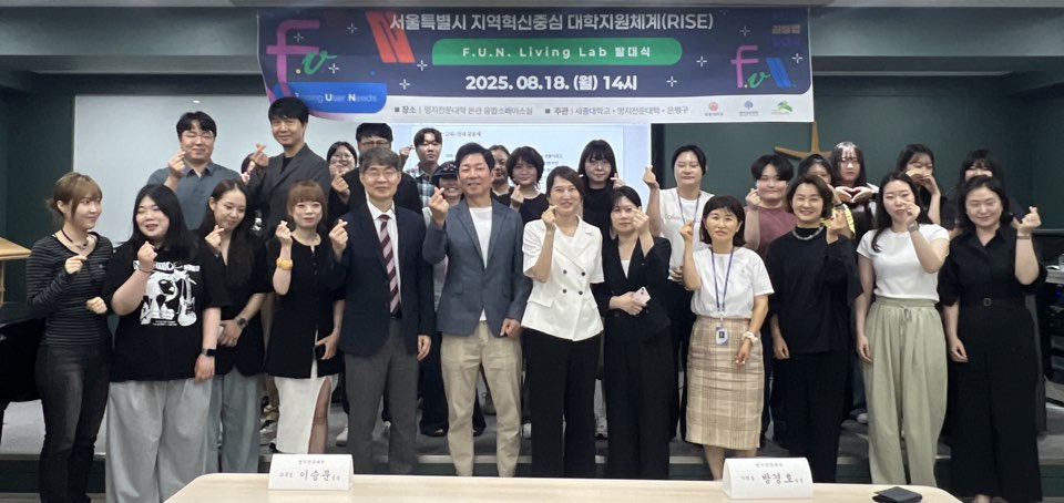 명지전문대학, 서울 지역혁심중심 대학지원체계(RISE) 지역현안 문제해결 발대식 개최