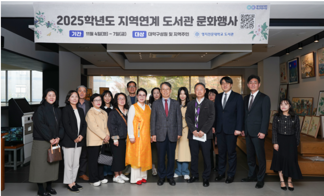 명지전문대학 도서관, 2025학년도 지역연계 문화행사 ‘K-민화, 도서관을 물들이다’ 성료